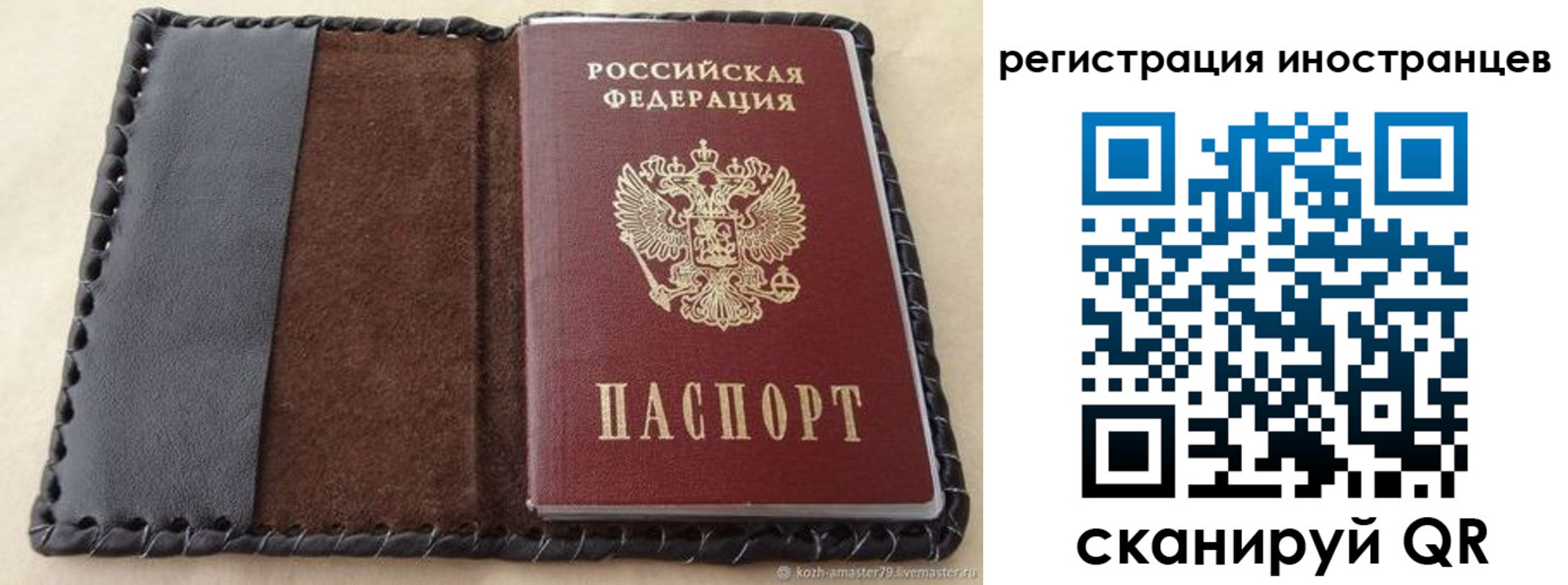 временная регистрация надежно в Ейске