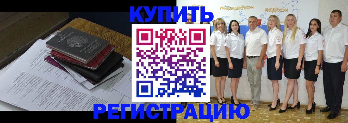 временная регистрация недорого в Ейске
