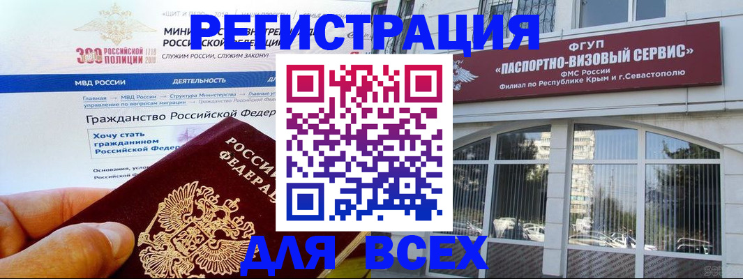 прописка иностранных граждан в Ейске