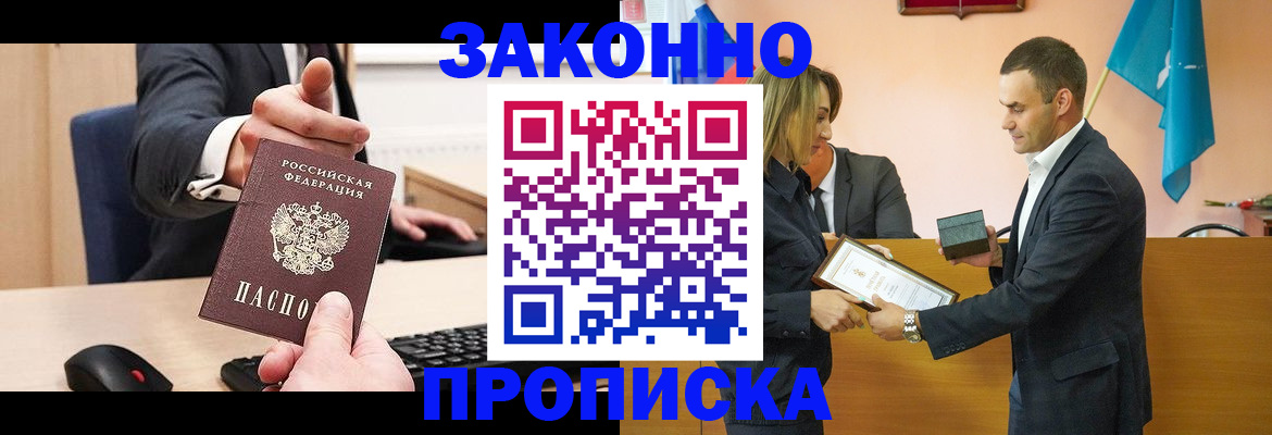прописка штамп в Ейске