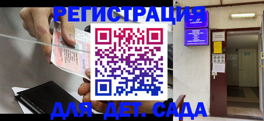 регистрация для дет. сада в Ейске